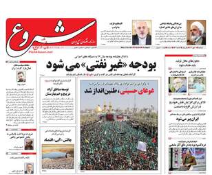 روزنامه های اقتصادی دوشنبه ۱۰ مهر ۹۶