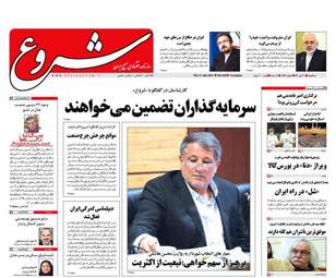  روزنامه های سه شنبه ۲۰ تیر ۹۶ 