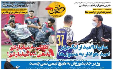 روزنامه های ورزشی دوشنبه 8 شهریور