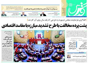 روزنامه های پنجشنبه ۱۵ شهریور ۹۷
