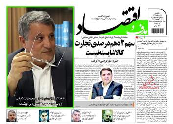 روزنامه های یکشنبه ۲۹ مرداد ۹۶