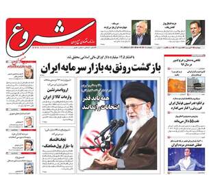  روزنامه های پنجشنبه 31 فروردین 96 