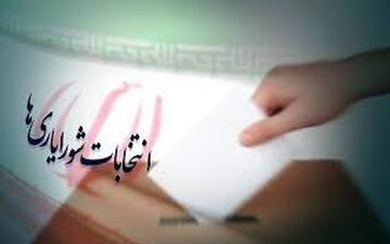 آغاز ثبت‌نام از نامزدهای انتخابات شورایاری‌ها