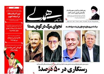 روزنامه های یکشنبه ۲۵ شهریور ۹۷