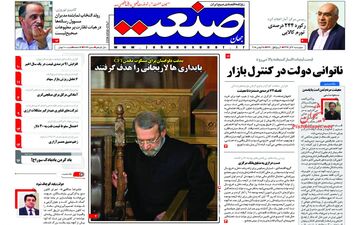 روزنامه های اقتصادی چهارشنبه 7 آذر 97