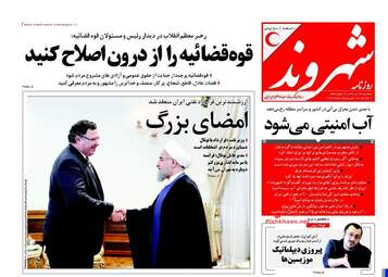 روزنامه های سه شنبه ۱۳ تیر ۹۶