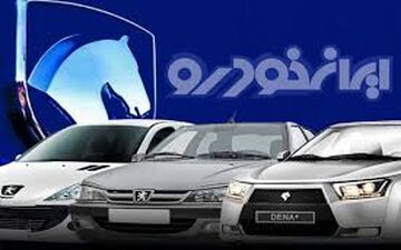 قیمت محصولات ایران خودرو امروز شنبه ۲۲ مهر ۱۴۰۲