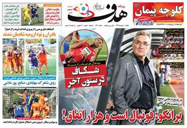 روزنامه های یکشنبه ۸ مهر ۹۷
