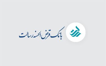 وام یک میلیاردی بانک رسالت با کارمزد ۴٪ و اقساط بلندمدت