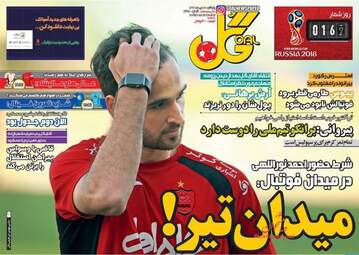 روزنامه های پنجشنبه ۷ دی ۹۶