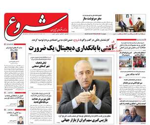 روزنامه های شنبه ۶ آبان ۹۶