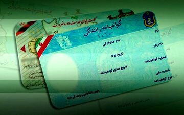 صدور گواهینامه رانندگی بدون کارت پایان خدمت از امروز