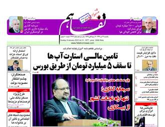 روزنامه های یکشنبه ۲۴ دی ۹۶