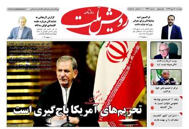 روزنامه های دوشنبه ۳۰ مهر ۹۷