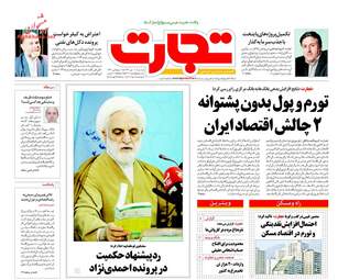 روزنامه های دوشنبه ۴ دی ۹۶