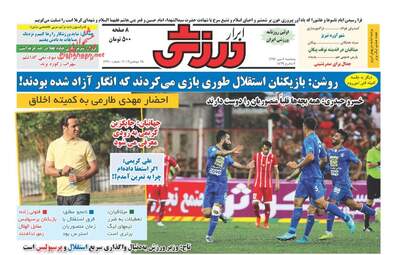 روزنامه های پنجشنبه ۶ مهر ۹۶