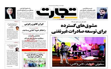 روزنامه های اقتصادی سه شنبه ۱۱ مهر ۹۶