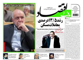 روزنامه های یکشنبه ۸ بهمن ۹۶
