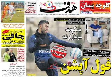  روزنامه های دوشنبه ۱۱ اردیبهشت ۹۶ 