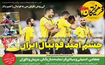 صفحه نخست روزنامه های ورزشی چهارشنبه 23 بهمن 98