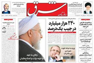 روزنامه های دوشنبه 3 دی 97