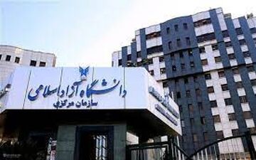 شهریه دانشجویان دانشگاه آزاد را کاهش دهید