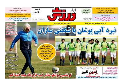 روزنامه های دوشنبه ۲۷ آذر ۹۶