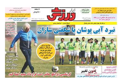 روزنامه های دوشنبه ۲۷ آذر ۹۶