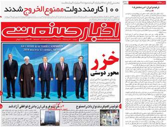 روزنامه های اقتصادی دوشنبه ۲۲ مرداد ۹۷