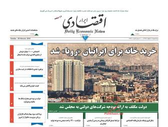 روزنامه های سه‌شنبه 7 اسفند 97