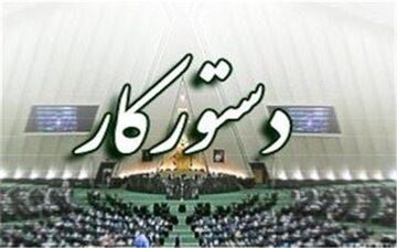  "دژپسند" و "آذری جهرمی" به مجلس می‌روند
