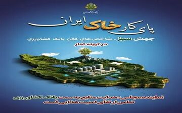 توجه ویژه مجلس به بانک کشاورزی برای افزایش امنیت غذایی