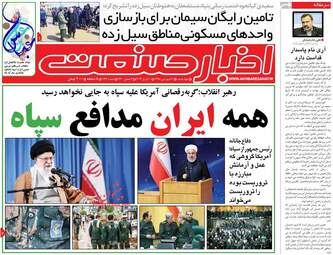 روزنامه های اقتصادی چهارشنبه 21 فروردین 98