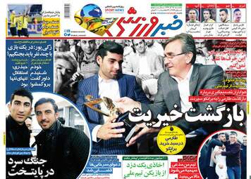 روزنامه های یکشنبه 25 آذر 97