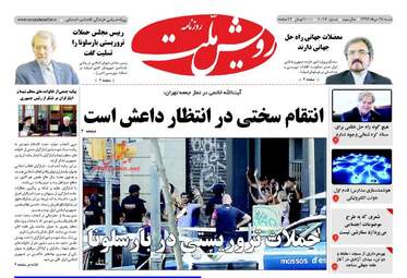 روزنامه های شنبه ۲۸ مرداد ۹۶