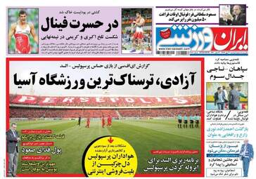 روزنامه های دوشنبه ۳۰ مهر ۹۷