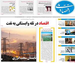 صفحه اول روزنامه های اقتصادی ۲۱ اردیبهشت ۱۴۰۵