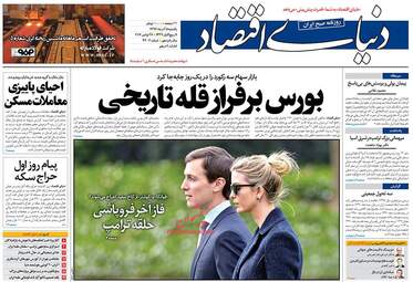 روزنامه های یکشنبه ۵ آذر ۹۶