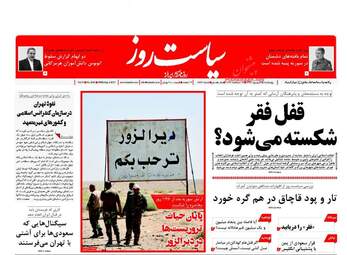 روزنامه های چهارشنبه ۱۵ شهریور ۹۶