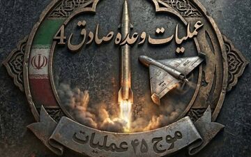 آغاز موج ۴۵ عملیات وعده صادق ۴ با رمز مبارک یا صاحب الزمان