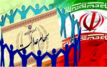 ۸ میلیون نفر از تخفیف ۵۰ درصدی سهام عدالت حذف شدند