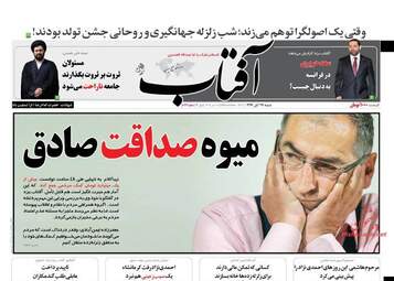 روزنامه های شنبه ۲۷ آبان ۹۶