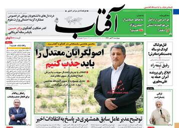 روزنامه های چهارشنبه ۲۶ مهر ۹۶