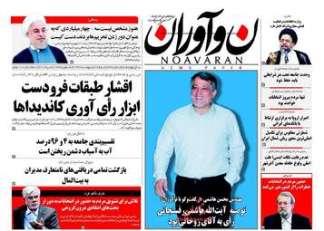  روزنامه های شنبه ۱۶ اردیبهشت ۹۶ 