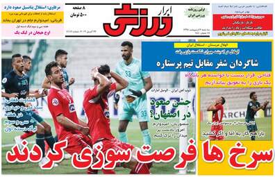 روزنامه های سه‌شنبه 3 اردیبهشت 98