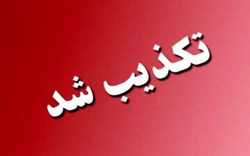 فوران نفت از بزرگراهی در بندرلنگه؛شایعه یا واقعیت؟