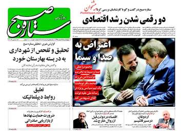  روزنامه های چهارشنبه ۲۵ اسفند ۹۵ 