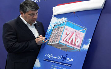 بسته اعتبار ویژه «آوا» بانک صادرات برای تسهیل واردات کالا