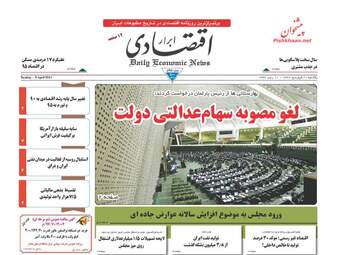 روزنامه های اقتصادی یکشنبه ۲۰ فروردین ۹۶ 