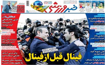 روزنامه های ورزشی چهارشنبه 22 مرداد
